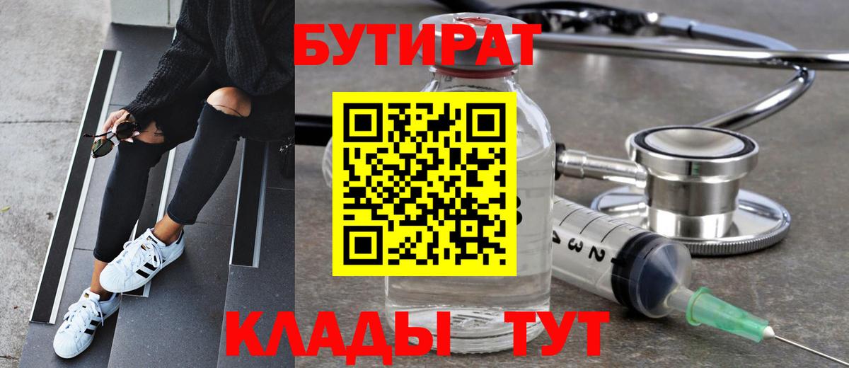 БУТИРАТ оксибутират Орск