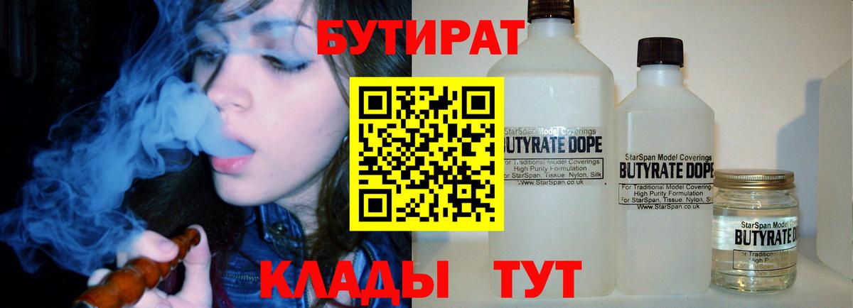 Бутират жидкий экстази  Вход с VPN  Орск 