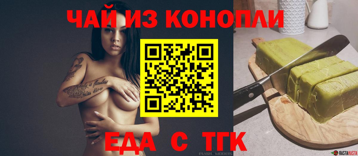Орск  Еда ТГК конопля  Вход с VPN 