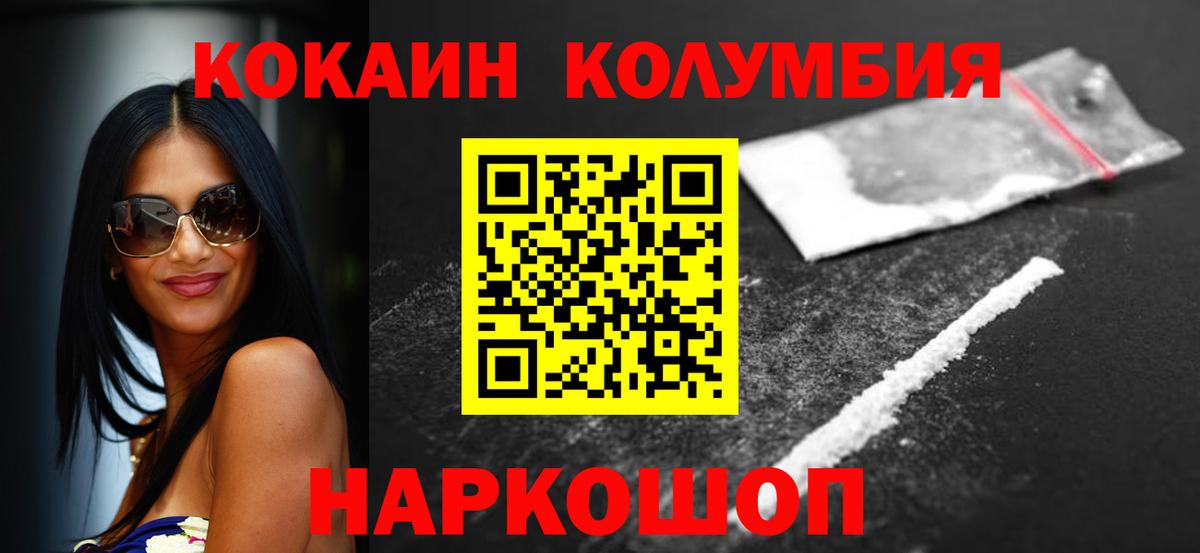 COCAIN Columbia  Вход с VPN  Орск 