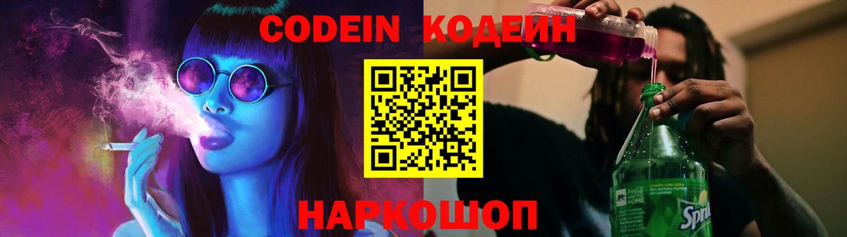 Кодеиновый сироп Lean напиток Lean (лин) Орск
