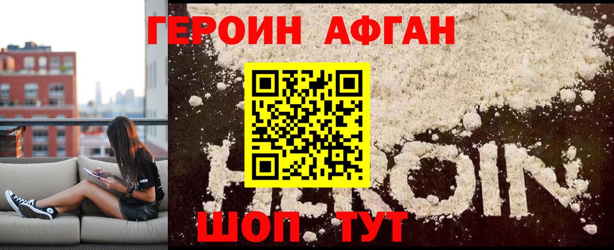 Героин герыч  Вход с VPN  Орск 