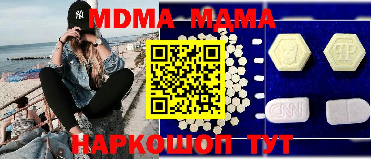 Орск  MDMA  МДМА Molly  Вход с VPN  MDMA кристаллы 