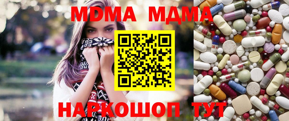 MDMA crystal Орск