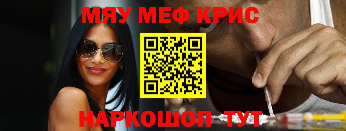 Меф мяу мяу Орск
