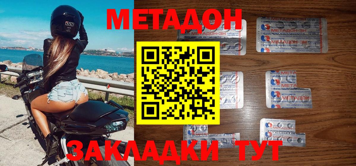 Метадон VHQ Орск