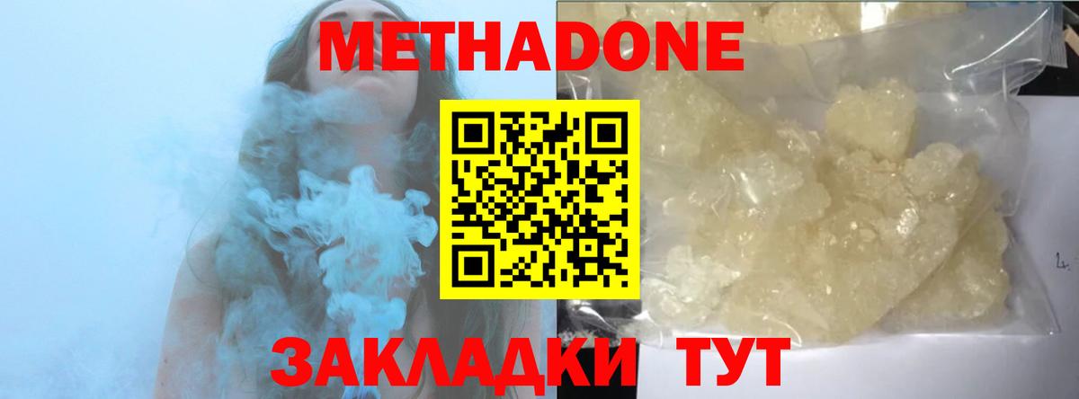 МЕТАДОН VHQ  МЕТАДОН кристалл  Орск  Вход с VPN 