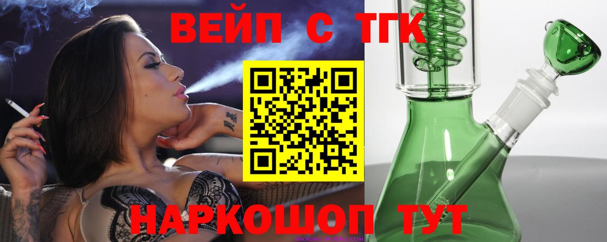 ТГК вейп с тгк Орск